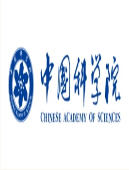 中国科学院